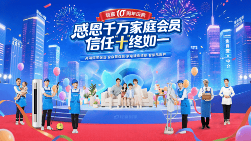 凯时k8官网，保洁家政服务公司轻喜到家让“放手即自由”照进日